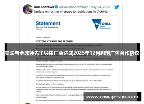 曼联与全球领先半导体厂商达成2025年12月胸前广告合作协议