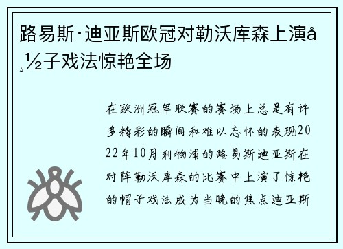 路易斯·迪亚斯欧冠对勒沃库森上演帽子戏法惊艳全场