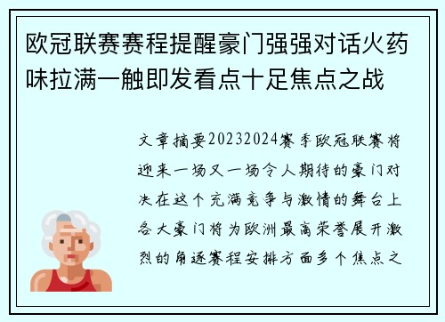 欧冠联赛赛程提醒豪门强强对话火药味拉满一触即发看点十足焦点之战 欧冠联赛赛程提醒豪门强强对话火药味拉满一触即发看点十足焦点之战