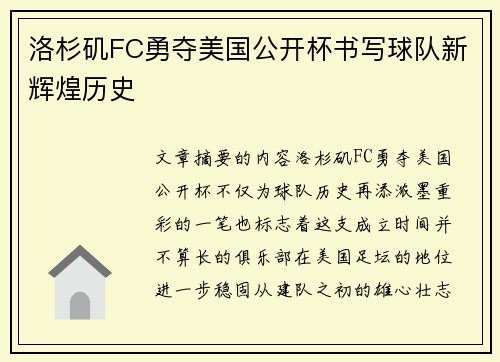 洛杉矶FC勇夺美国公开杯书写球队新辉煌历史