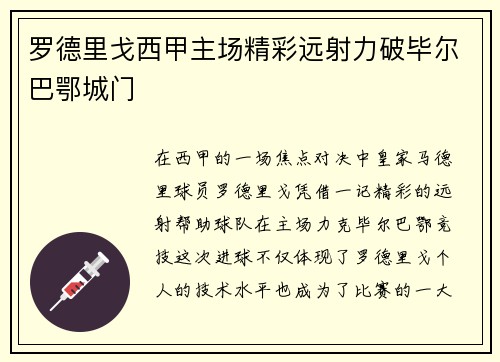 罗德里戈西甲主场精彩远射力破毕尔巴鄂城门 罗德里戈西甲主场精彩远射力破毕尔巴鄂城门