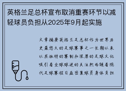 英格兰足总杯宣布取消重赛环节以减轻球员负担从2025年9月起实施 英格兰足总杯宣布取消重赛环节以减轻球员负担从2025年9月起实施
