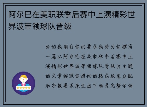 阿尔巴在美职联季后赛中上演精彩世界波带领球队晋级